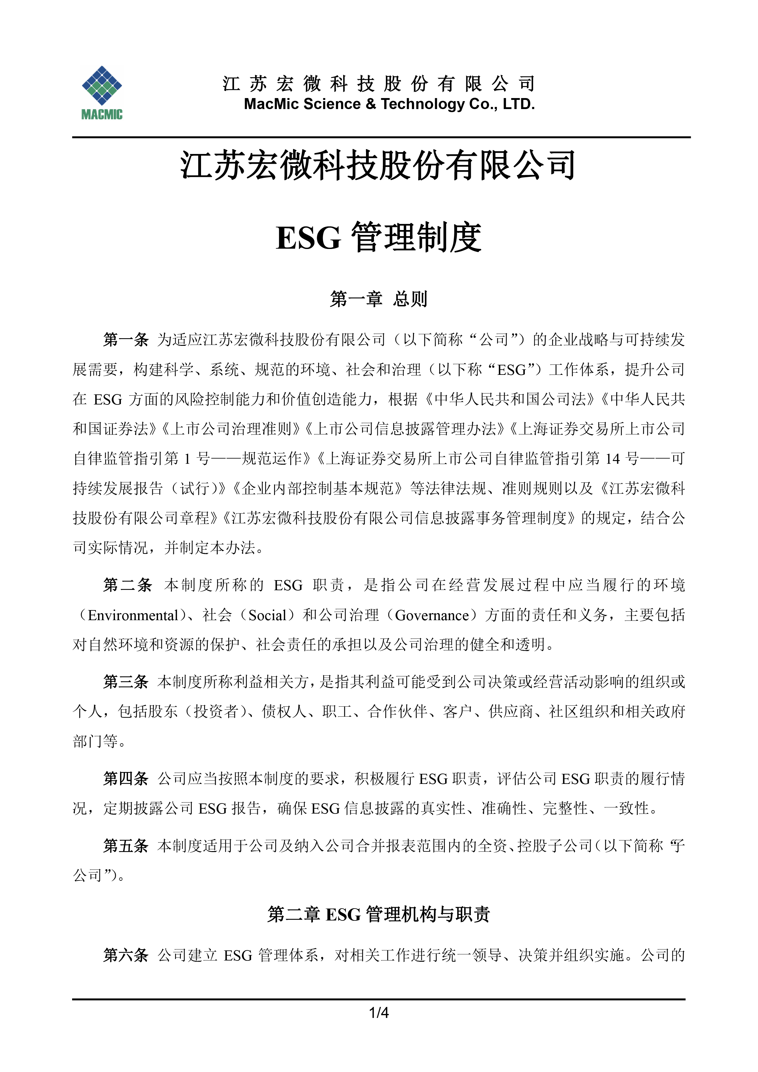 江苏usdt官网入口科技股份有限公司ESG管理制度 - 副本.jpg