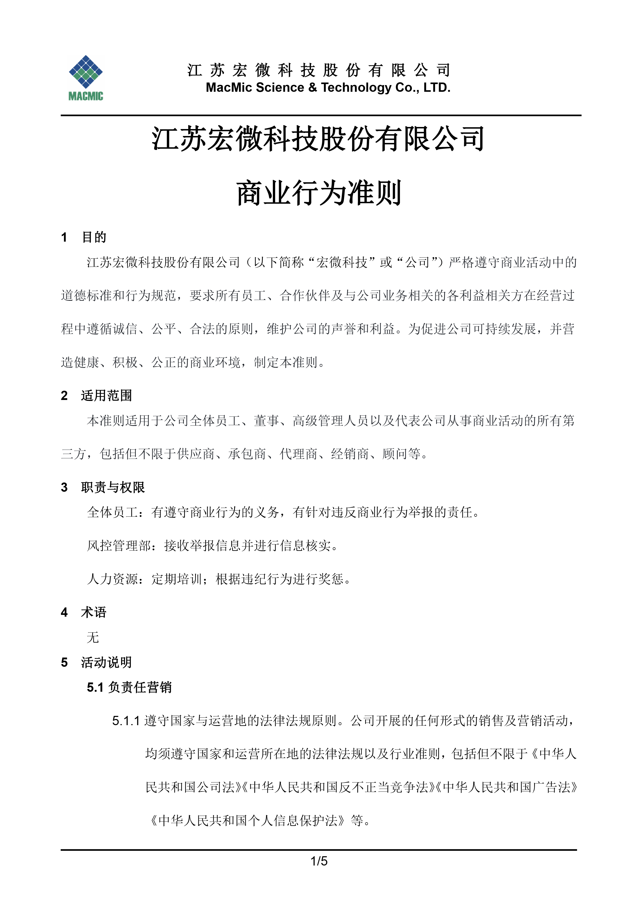 江苏usdt官网入口科技股份有限公司商业行为准则 - 副本.jpg